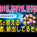 【2ch面白いスレ】生徒11名、男子7名、女子は？4名と答えた人➡️不正解ww【ゆっくり解説】