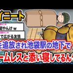 【悲報】ワイ「何でこんな目に…」→結果wwwwwwwww【2ch面白いスレ】