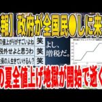 【2ch面白いスレ】【悲報】政府が全国民●しに来てる、この夏全値上げ地獄が開始で逝くｗｗｗｗｗｗｗｗｗ　聞き流し/2ch天国