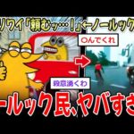 【当たり屋】自転車走行中ワイ「頼むッ…！」←ノールック民、思考がヤバすぎる…【2ch面白いスレ】