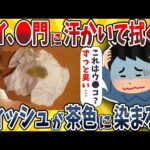 【2ch面白いスレ】ワイ、●門に汗をかいて拭くとなぜかティッシュが茶色に染まるんだがwwww【ゆっくり解説】