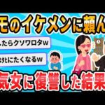 【2ch面白いスレ】クソな元カノにイケメンの前でクソさせた話