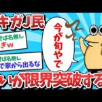 【悲報】ワキガJ民、臭いが限界突破してしまうｗｗｗ【2ch面白いスレ】【ゆっくり解説】