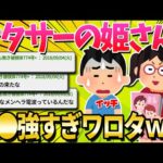 【2ch面白いスレ】オタサーの姫にサークルクラッシュされた話でもするわ【ゆっくり解説】