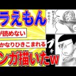 号泣！ドラえもんのマンガ描いたったｗｗｗ【2ch面白いスレゆっくり解説】