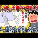 【2ch面白いスレ】ワイ、嫁にキ●タマを蹴り上げられマジで潰れてしまったかもしれないwwww【ゆっくり解説】