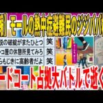 【2ch面白いスレ】【悲報】モールの熱中症避難民のジジババ様たち、フードコート占拠大バトルで逝くｗｗｗｗｗｗｗｗｗｗｗ　聞き流し/2ch天国