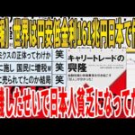 【2ch面白いスレ】【悲報】世界は円安低金利161兆円日本で借金し、投機したせいで日本人貧乏になってたｗｗｗｗｗｗｗｗｗｗｗ　聞き流し/2ch天国