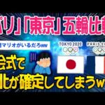 【2ch面白いスレ】「パリ五輪」「東京五輪」比較開会式の段階で敗北が確定してしまうｗｗ【ゆっくり解説】