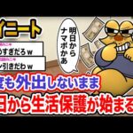 【朗報】ワイ「逃げ切り成功やで!!!!!」→結果wwwwwwwwwww【2ch面白いスレ】