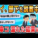 【2ch面白いスレ】会社でう○こ漏らした