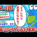 【2ch面白いスレ】【悲報】なんJ民、惑星になれる方法を模索してしまうｗｗｗ【ゆっくり解説】