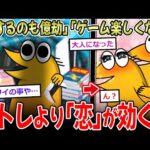 【無気力】「とにかく億劫」「ゲームやれない」→前頭葉が壊れていた…対策は『恋』！？【2ch面白いスレ】