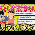 【2ch面白いスレ】ワイ、ブスには好きになってもらえるのに美人からは全く好きになってもらえず咽び泣く【ゆっくり解説】