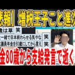 【2ch面白いスレ】【悲報】増税王子こと進次郎、年金80歳から支給発言で逝くｗｗｗｗｗｗｗｗｗｗｗ　聞き流し/2ch天国