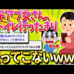 【2ch面白いスレ】ワイ、マチアプの女の子と人生初デートをするも食事奢らされた上にそのまま逃げられ終了…【ゆっくり解説】