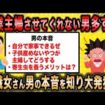 【2ch面白いスレ】婚活女子「専業主婦させてくれない男が多すぎます」←男のリアルな本音に大発狂ww【ゆっくり解説】