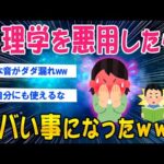 【2ch面白いスレ】心理学を悪用したらヤバい事になったｗｗ【ゆっくり解説】