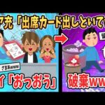 【2ch面白いスレ】リア充「出席カード出しといてｗ」俺「おっおう」←捨てるの楽しすぎｗ【ゆっくり解説】