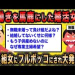 【2ch面白いスレ】婚活女子「共働きしてる女って可哀想w」←既婚女からフルボッコにされ意気消沈ww【ゆっくり解説】