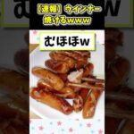 【2ch面白いスレ】速報！ウインナー、焼けるwww