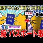 【無料】精神科医「ワイさん、”手帳”いけますよ…！」ワイ「！？」→上級なんJ民へのプレミアム券を手にする【2ch面白いスレ】