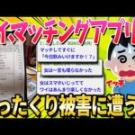 【2ch面白いスレ】ワイ、マチアプ女にバーに連れていかれ無事ぼったくられる【ゆっくり解説】