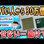 【2ch面白いスレ】つかっちゃいけないお金を使ってﾀﾋにたい