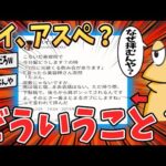 【悲報】ア●ペワイ、バズってるこのツイートの意味がわからなくて泣く【ゆっくり解説】【2ch面白いスレ】#2ch #ゆっくり実況