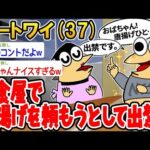 【2ch面白いスレ】「定食屋で唐揚げを頼んだら、あまりにうるさくて追い出されたww」【ゆっくり解説】【バカ】【悲報】