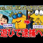 【おバカ】45歳無職、コピーした万札で拾う人を騙して楽しむ→逮捕へ…【2ch面白いスレ】