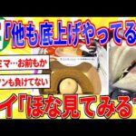 セブン「他も底上げやってるぞ！」ワイ「ほな確認してみるやで」【2ch面白いスレゆっくり解説】