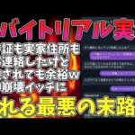 【2ch 面白いスレ】ワイ、リアルタイムで闇バイトブローカーとバトるｗｗｗｗ→ガチヤバスレ民登場でスレはお祭りと逮捕者発生か！？【ゆっくり解説】