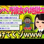 【2ch面白いスレ】顔が可愛いメンヘラと結婚したけど地獄でワロタ…【ゆっくり解説】