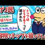 【悲報】ハゲJ民、美容院でトップを狙ってしまうｗｗｗ【2ch面白いスレ】【ゆっくり解説】