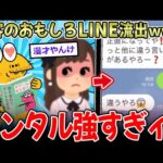 【暴露】風〇嬢さん、痛客おじの面白LINEを流出ｗｗ→おじのメンタル強すぎて草【2ch面白いスレ】