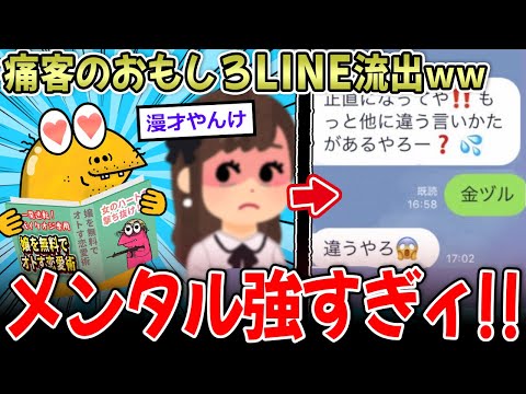 【暴露】風〇嬢さん、痛客おじの面白LINEを流出ｗｗ→おじのメンタル強すぎて草【2ch面白いスレ】