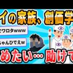 【2ch面白いスレ】創価と絡んで恐怖に怯えた話する