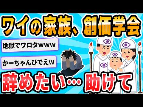 【2ch面白いスレ】創価と絡んで恐怖に怯えた話する