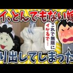 【2ch面白いスレ】ワイ、闇が深すぎる嫁を自作してしまうも実用性は抜群だったんだがwwww【ゆっくり解説】