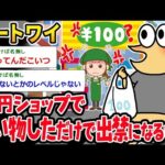 【2ch面白いスレ】「ニートワイ『なんでダメなんや…？』⇒コンビニで追い出されたやばすぎるイッチｗｗｗ」【ゆっくり解説】【バカ】【悲報】