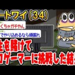 【2ch面白いスレ】人生を賭けてプロゲーマーに挑戦した結果www【ゆっくり解説】【バカ】【悲報】