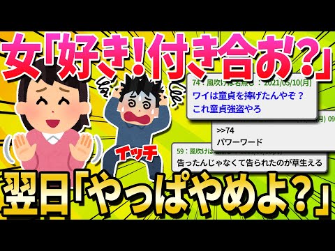 【2ch面白いスレ】昨日の夜、女友達とヤッてて告白されたからOKしたんやが【ゆっくり解説】