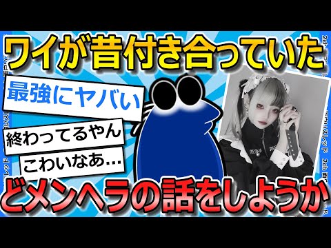 【2ch面白いスレ】昔付き合ってたヤバすぎるメンヘラ女の話をしていくわ…【ゆっくり解説】