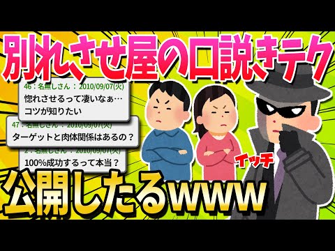 【2ch面白いスレ】別れさせ屋だったけど質問ある？【ゆっくり解説】